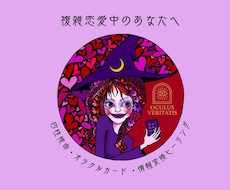 複雑恋愛のお悩み聞きます イメージ1