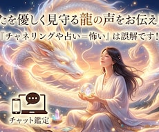 あなたを優しく見守る龍の声をお伝えします イメージ1