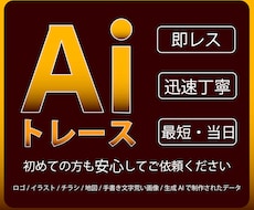 ロゴ・イラストのトレースいたします 迅速対応、手作業で高品質化いたします。
