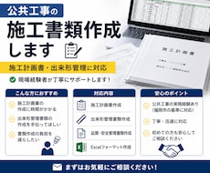 公共工事の施工書類作成します イメージ1