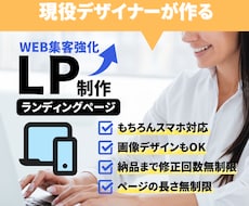 丸投げOK！WordPressでLP制作します ＼WEBに詳しくなくても、あなたのイメージを形にします／
