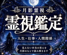 霊視鑑定｜人生・仕事・恋愛・人間関係を読み解きます 今のあなたに必要な答えを霊視します
