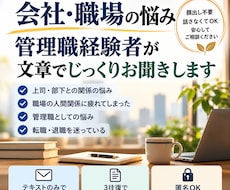管理職経験者が職場の悩みを整理します イメージ1