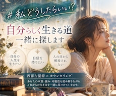 私どうしたらいい？自分らしく生きる道一緒に探します イメージ1
