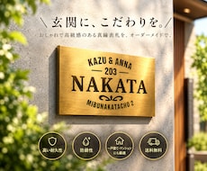 表札・真鍮製をヴィンテージ加工でお届けします イメージ1