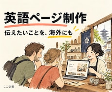 既存サイトに英語の案内ページを追加します イメージ1