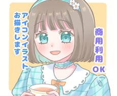 優しいSNSアイコン作成致します ほんわか優しい雰囲気のイラストをお描きします。