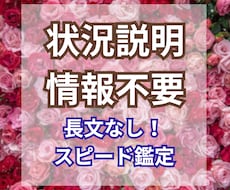 恋愛占【あの人の今の本音】情報不要タロットで視ます イメージ1
