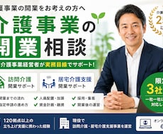 介護事業開業　法人設立から指定申請まで相談承ります 現役介護事業経営者が、介護事業の開業準備から運営までサポート