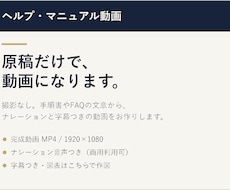 原稿だけでヘルプ・マニュアル動画を作ります イメージ1