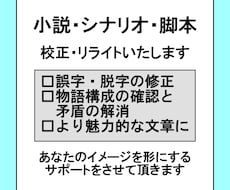 小説やシナリオの校正･リライト承ります