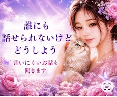 年代性別も関係なく 否定批判なしにおききします イメージ1