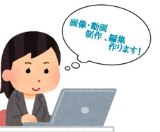 画像・動画 制作、編集行います イメージ1