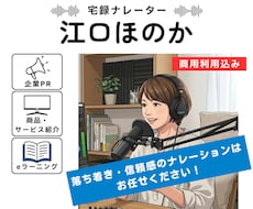 信頼と安心感を伝えるナレーションを提供します イメージ1