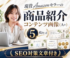 AmazonのA+用の画像5枚とPR文章作ります SEO対策が考慮されたA+用の説明文もおまけでお付けします。