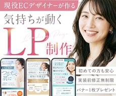 集客・反応率アップ！気持ちが動くLP作成します イメージ1