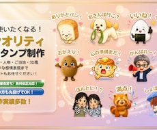売れる高品質なLINEスタンプを8個制作します イメージ1