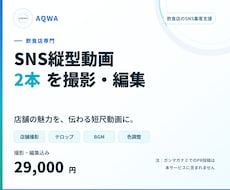飲食店専門｜SNS用縦型動画2本を撮影・編集します イメージ1