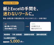 現場の紙・Excel作業を使いやすいツールにします イメージ1