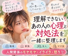 理解できないあの人の心理と対処法を一緒に整理します 職場・家族・友人・ママ友｜人間関係のモヤモヤ・イライラ・怒り