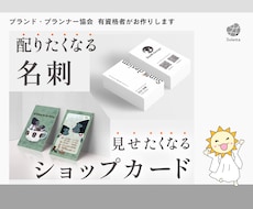 お客様の心に残る!!名刺・ショップカード作成します イメージ1