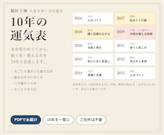 10年の運気の流れを九星気学で一覧表にします イメージ1