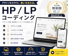 制作会社向けコーディングを代行します HTML/CSS/JS・WordPress実装を即戦力で対応