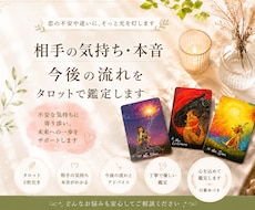 相手の気持ちと今後の流れを鑑定します イメージ1