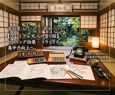 世界に1つ貴方だけの大人の塗り絵を制作します 塗り絵はストレス解消、リラックス効果もあります。
