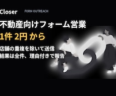 不動産会社向けフォーム営業ます イメージ1