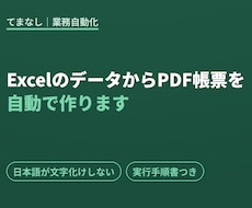 ExcelからPDF帳票・報告書を自動生成します イメージ1