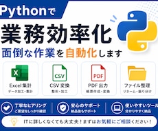 Pythonで定型作業を自動化します Pythonで面倒な手作業を効率化します