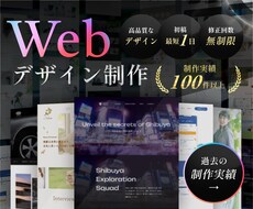 現役デザイナーが高品質なWebデザインを制作します イメージ1