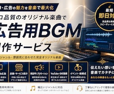 広告用の音楽•BGM作成します イメージ1