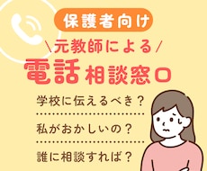 お母様の悩み、元教師がじっくり聴きます イメージ1
