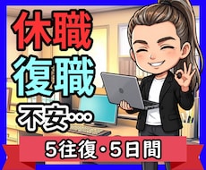 公認心理師が休職中の不安と今後の相談にのります 復職？転職？回復してきたけど次の一歩が怖い方の相談室