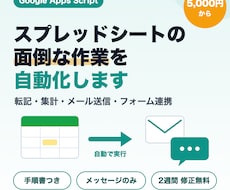 GASでスプレッドシートの面倒な作業を自動化します イメージ1