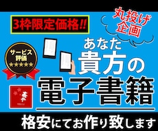 電子書籍の出版「すべて丸投げ」でお任せいただけます ※手間ナシ、出版のすべてお任せ！原稿執筆もサポートします。