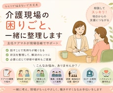 介護現場の困りごと、一緒に整理します イメージ1