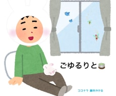 老若男女問わず♪愚痴・雑談・相談受けます イメージ1
