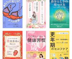 女性読者特化！電子書籍の表紙デザインを承ります イメージ1