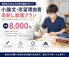 小論文、志望理由書を指導します イメージ1