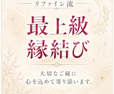 最上級白魔術｜大切なご縁を深く結びます 霊視・波動調整・縁結びを組み合わせた特別施術です