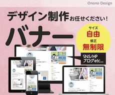 バナー・ヘッダーやSNS画像を作成します イメージ1