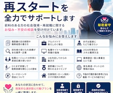 前科のある方 再就職・キャリア形成の相談乗ります イメージ1