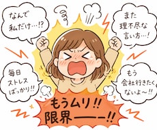 もうめんどくさい！上司との毎日に疲れています イメージ1