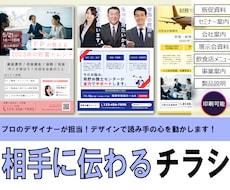 想いを形に！プロのデザイナーがチラシを作成します ココナラ初心者でも安心！高品質なチラシをデザインします！