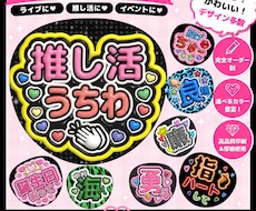 先着5名!オール500円!推し活うちわ作成します あなたの“推し”をもっとかわいく♡