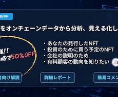 NFTオンチェーンデータを調査分析、可視化します わかりにくいオンチェーンデータを意思決定のツールに