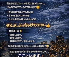 夜、ちょっとだけ誰かと話したい人へ。お話し聞きます イメージ1